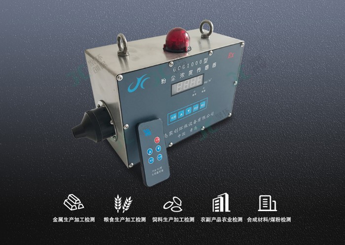 GCG1000粉塵濃度傳感器系統(tǒng)豐富接口 GCG1000粉塵濃度傳感器系統(tǒng)豐富接口