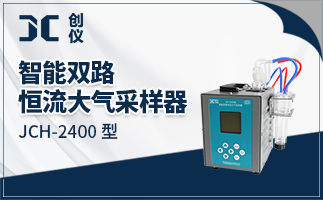 大氣采樣器 大氣采樣器
